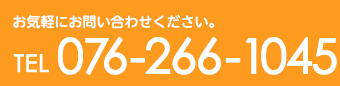 TEL:076-266-1045／営業時間AM9:00～PM6:00